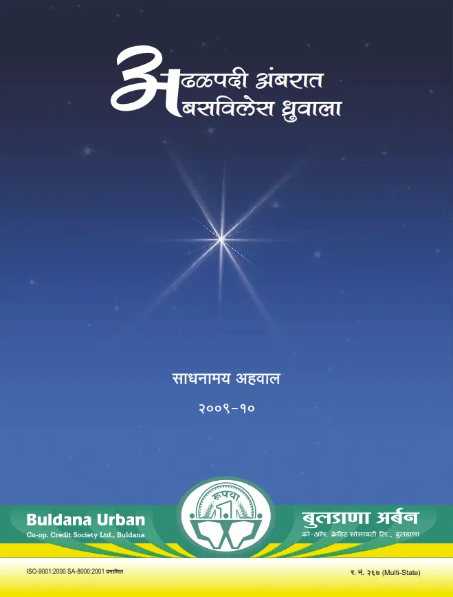 Buldana Urban Annual Report 2009-2010
